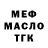 МЕФ кристаллы Evgeniy Moskven