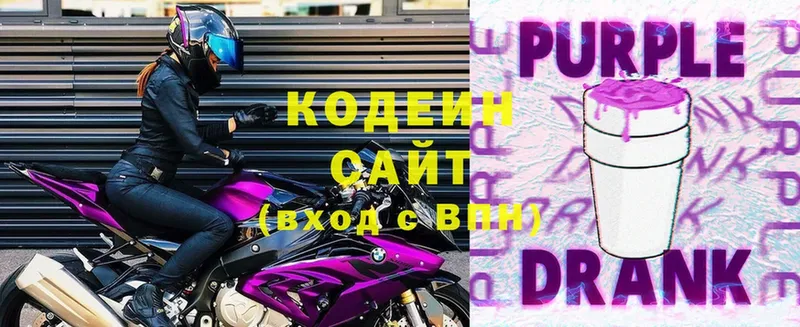 Кодеин Purple Drank  наркошоп  Завитинск 